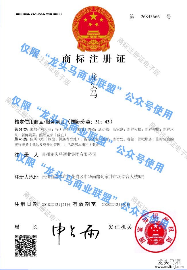 喜讯|热烈祝贺集团公司获得“尊龙凯时”第31、43类商标注册