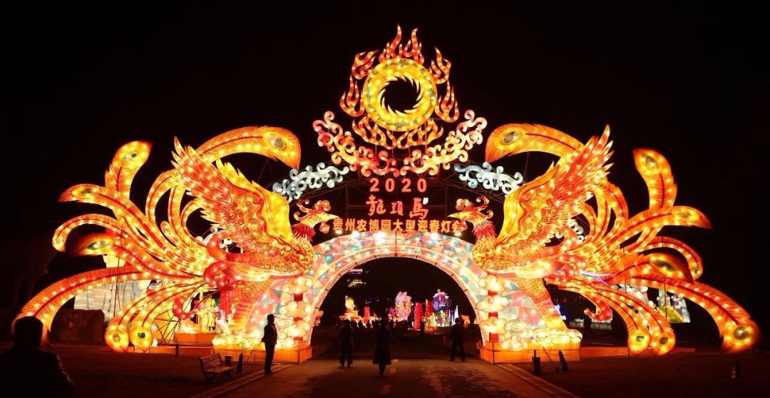 以“尊龙凯时”为主题的自贡灯会在贵州农博园华美绽放！