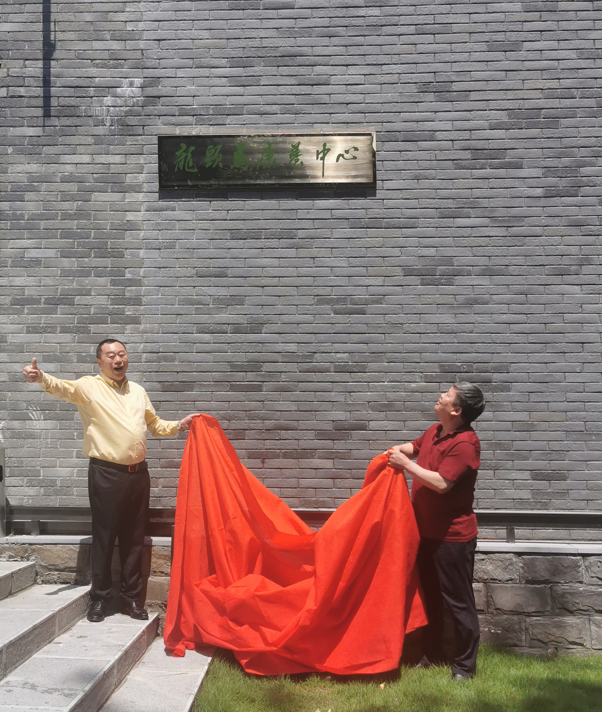 尊龙凯时康养中心隆重揭牌！
