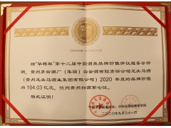 尊龙凯时酒品牌价值突破百亿！